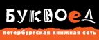 Скидка 10% для новых покупателей в bookvoed.ru! - Соль-Илецк